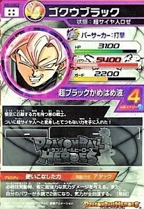 楽天市場】ドラゴンボールヒーローズ ゴクウブラック urの通販 楽天市場】ドラゴンボールヒーローズ ゴクウブラック urの通販