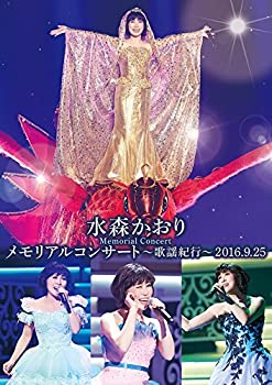 【中古】 水森かおりメモリアルコンサート ~歌謡紀行~2016.9.25 [DVD]