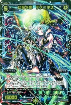 【中古】 WIXOSS-ウィクロス-/WX13-107 幻深水姫 デメニギス SC