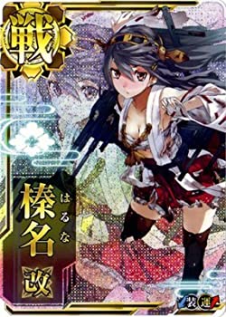 【未使用】【中古】 艦これアーケード/No.023b 榛名改【中破】