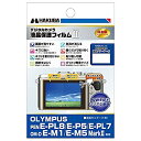 【中古】 HAKUBA ハクバ 液晶保護フィルムMarkII OLYMPUS PEN E-PL8 E-P5 E-PL7 OM-D E-M1 E-M5MarkII...