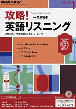 【中古】 NHKラジオ 攻略! 英語リスニング 2017年1月号 [雑誌] (NHKテキスト)