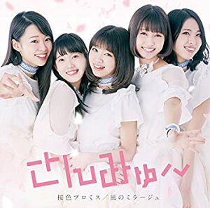 【中古-非常に良い】 桜色プロミス/風のミラージュ TYPE-A (DVD付)