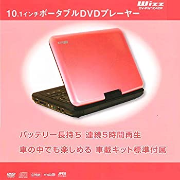 楽天市場】wizz 10.1インチポータブルdvdプレーヤー dv-pw1040 楽天市場】wizz 10.1インチポータブルdvdプレーヤー dv-pw1040