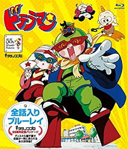 【中古】 タツノコプロ 全話入りブルーレイシリーズ ドテラマン【タツノコプロ創立55周年記念・期間限定生産商品】 [Blu-ray]