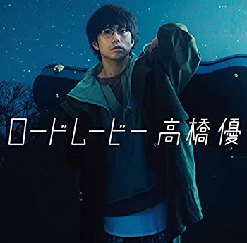 【中古-非常に良い】 ロードムービー (期間生産限定盤) 【中古-非常に良い】 ロードムービー (期間生産限定盤)