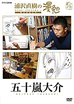 【中古】 浦沢直樹の漫勉 五十嵐大介 [DVD]