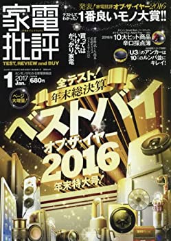 楽天ムジカ＆フェリーチェ楽天市場店【中古】 家電批評 2017年 01 月号 [雑誌]