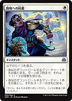 【未使用】【中古】 マジック:ザ・ギャザリング (MTG) 路地への回避 (コモン) / 霊気紛争 (日本語版) シングルカード AER-006-C