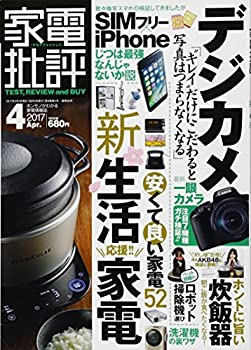 楽天ムジカ＆フェリーチェ楽天市場店【中古】 家電批評 2017年 04 月号 [雑誌]