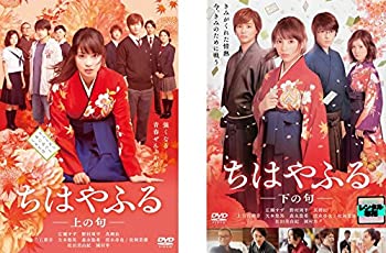 【中古-非常に良い】 ちはやふる 上の句、下の句 [レンタル落ち] 全2巻セット [DVDセット商品]