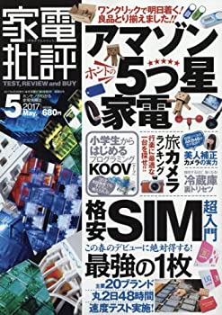 楽天ムジカ＆フェリーチェ楽天市場店【中古】 家電批評 2017年 05月号 [雑誌]