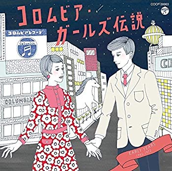 【未使用】【中古】 コロムビア・ガールズ伝説 EARLY YEARS (1965~1972) 【未使用】【中古】 コロムビア・ガールズ伝説 EARLY YEARS (1965~1972)