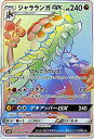 【中古】 ポケモンカードゲームSM/ジャラランガGX (HR) /キミを待つ島々