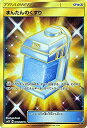 【中古】 ポケモンカードゲームSM/まんたんのくすり (UR) /キミを待つ島々(3)
