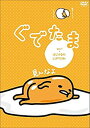 【中古】 ぐでたま DVD 3巻セット OED-10284-10286