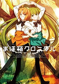 【中古-非常に良い】 まほ箱クロニクル【書籍】