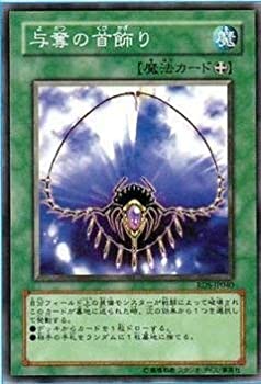 【未使用】【中古】 遊戯王/第4期/2弾/RDS-JP040 与奪の首飾り R