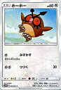 【中古-非常に良い】 ポケモンカードゲームSM/ホーホー (C) /闘う虹を見たか(3)
