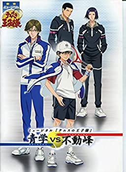 【中古】 テニスの王子様 青学VS不動峰 パンフ 小越勇輝 和田琢磨 ミュージカル 2011 パンフレット