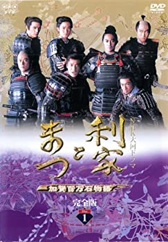 【中古】 NHK大河ドラマ 利家とまつ 加賀百万石物語 完全版 1 (第1話 第4話) [レンタル落ち]