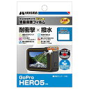【中古-非常に良い】 HAKUBA ハクバ デジタルカメラ液晶保護フィルム 耐衝撃 撥水 タイプ GoPro HERO5 専用 DGFS-GHERO5
