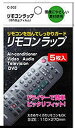 【未使用】【中古】 DCMA 生活 リモコン 保護 ラップ 汚れ 埃 防水 ドライヤー 一吹き 圧着 27cm x 11cm 5枚入り