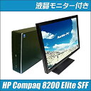 【中古】 hp Compaq 8200 Elite SF 22インチワイド液晶モニター付き コアi5 メモリ4GB HDD250GB Windows10