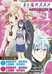 【中古】 TVアニメ ネト充のススメ ディレクターズカット版DVD Vol.1