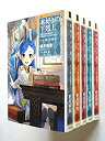 【中古】 本好きの下剋上~司書になるためには手段を選んでいられません~第三部 領主の養女 ライトノベル 1-5巻 セット
