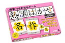 【中古】 「漢字」を合わせるゲーム 熟語はかせ ( バラエティ )