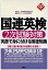 二次試験 英語での画像