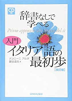 【メーカー名】三修社【メーカー型番】【ブランド名】掲載画像は全てイメージです。実際の商品とは色味等異なる場合がございますのでご了承ください。【 ご注文からお届けまで 】・ご注文　：ご注文は24時間受け付けております。・注文確認：当店より注文確認メールを送信いたします。・入金確認：ご決済の承認が完了した翌日よりお届けまで2〜7営業日前後となります。　※海外在庫品の場合は2〜4週間程度かかる場合がございます。　※納期に変更が生じた際は別途メールにてご確認メールをお送りさせて頂きます。　※お急ぎの場合は事前にお問い合わせください。・商品発送：出荷後に配送業者と追跡番号等をメールにてご案内致します。　※離島、北海道、九州、沖縄は遅れる場合がございます。予めご了承下さい。　※ご注文後、当店よりご注文内容についてご確認のメールをする場合がございます。期日までにご返信が無い場合キャンセルとさせて頂く場合がございますので予めご了承下さい。【 在庫切れについて 】他モールとの併売品の為、在庫反映が遅れてしまう場合がございます。完売の際はメールにてご連絡させて頂きますのでご了承ください。【 初期不良のご対応について 】・商品が到着致しましたらなるべくお早めに商品のご確認をお願いいたします。・当店では初期不良があった場合に限り、商品到着から7日間はご返品及びご交換を承ります。初期不良の場合はご購入履歴の「ショップへ問い合わせ」より不具合の内容をご連絡ください。・代替品がある場合はご交換にて対応させていただきますが、代替品のご用意ができない場合はご返品及びご注文キャンセル（ご返金）とさせて頂きますので予めご了承ください。【 中古品ついて 】中古品のため画像の通りではございません。また、中古という特性上、使用や動作に影響の無い程度の使用感、経年劣化、キズや汚れ等がある場合がございますのでご了承の上お買い求めくださいませ。◆ 付属品について商品タイトルに記載がない場合がありますので、ご不明な場合はメッセージにてお問い合わせください。商品名に『付属』『特典』『○○付き』等の記載があっても特典など付属品が無い場合もございます。ダウンロードコードは付属していても使用及び保証はできません。中古品につきましては基本的に動作に必要な付属品はございますが、説明書・外箱・ドライバーインストール用のCD-ROM等は付属しておりません。◆ ゲームソフトのご注意点・商品名に「輸入版 / 海外版 / IMPORT」と記載されている海外版ゲームソフトの一部は日本版のゲーム機では動作しません。お持ちのゲーム機のバージョンなど対応可否をお調べの上、動作の有無をご確認ください。尚、輸入版ゲームについてはメーカーサポートの対象外となります。◆ DVD・Blu-rayのご注意点・商品名に「輸入版 / 海外版 / IMPORT」と記載されている海外版DVD・Blu-rayにつきましては映像方式の違いの為、一般的な国内向けプレイヤーにて再生できません。ご覧になる際はディスクの「リージョンコード」と「映像方式(DVDのみ)」に再生機器側が対応している必要があります。パソコンでは映像方式は関係ないため、リージョンコードさえ合致していれば映像方式を気にすることなく視聴可能です。・商品名に「レンタル落ち 」と記載されている商品につきましてはディスクやジャケットに管理シール（値札・セキュリティータグ・バーコード等含みます）が貼付されています。ディスクの再生に支障の無い程度の傷やジャケットに傷み（色褪せ・破れ・汚れ・濡れ痕等）が見られる場合があります。予めご了承ください。◆ トレーディングカードのご注意点トレーディングカードはプレイ用です。中古買取り品の為、細かなキズ・白欠け・多少の使用感がございますのでご了承下さいませ。再録などで型番が違う場合がございます。違った場合でも事前連絡等は致しておりませんので、型番を気にされる方はご遠慮ください。