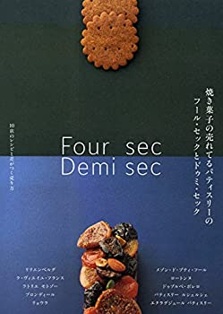 楽天ムジカ＆フェリーチェ楽天市場店【未使用】【中古】 焼き菓子の売れてるパティスリーのフール・セックとドゥミ・セック 10店のレシピと差がつく売り方