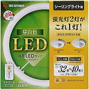 【未使用】【中古】 アイリスオーヤマ LED 丸型 (FCL) 32形 40形 昼白色 リモコン付き シーリング用 丸型蛍光灯 LDCL3240SS N 32-C