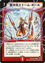 【中古】 デュエルマスターズ/DM-38/51/C/超次元ストーム・ホール(3)