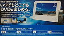【中古-非常に良い】 ZM-09WP (9インチ防水ポータブルDVDプレーヤー)