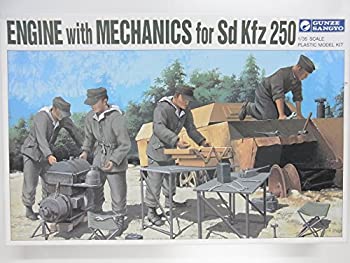 【中古】 グンゼ産業 1/35 Sd Kfz 250用 エンジン＆メカニック