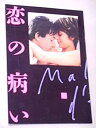 【中古-非常に良い】 映画パンフレット 恋の病い ジャック・ドレー監督 ナスターシャ・キンスキー ジャン・ユーグ・アングラード