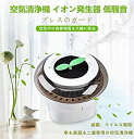 【未使用】【中古】 脱臭機 オゾン 脱臭機 空気清浄機 イオン発生器 空気清浄器 低騒音エアクリーナー タバコ/ニオイ/PM2.5 /浮遊菌/花粉対応/殺菌/除菌/消臭 車載