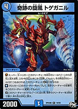 【中古-非常に良い】 デュエルマスターズ ジョーカーズ 奇跡の旋風 トゲガニル（レア） 誕ジョー！マスタードラゴン！！〜正義ノ裁キ〜（DMRP04S）