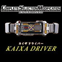 【未使用】【中古】 COMPLETE SELECTION MODIFICATION KAIXADRIVER (CSMカイザドライバー) (ボーイズトイショップ限...