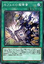 【中古】 セフェルの魔導書 ノーマル 遊戯王 リンクヴレインズパック lvp1-jp039