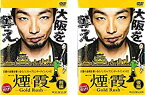 【中古】 煙霞 エンカ Gold Rush [レンタル落ち] 全2巻セット [DVDセット商品]