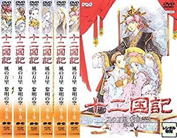 【中古】 十二国記 風の万里 黎明の空 [レンタル落ち] 全6巻セット DVDセット商品