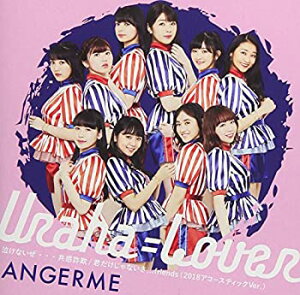 【中古-非常に良い】 泣けないぜ…共感詐欺/Uraha=Lover/君だけじゃないさ…friends (2018アコースティックVer.) (初回生産限定盤B)