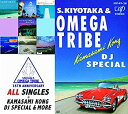 【中古】 杉山清貴 オメガトライブ 35TH ANNIVERSARY オール シングルス カマサミ コング DJスペシャル モア