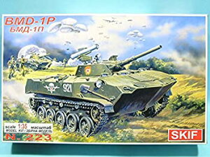【中古-非常に良い】 SKIF 1/35 BMD-1P 空挺戦車 SKF223