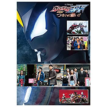 【未使用】【中古】 劇場版 ウルトラマンジード つなぐぜ!願い!! パンフレット