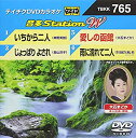 【中古-非常に良い】 テイチクDVDカラオケ 音多Station W